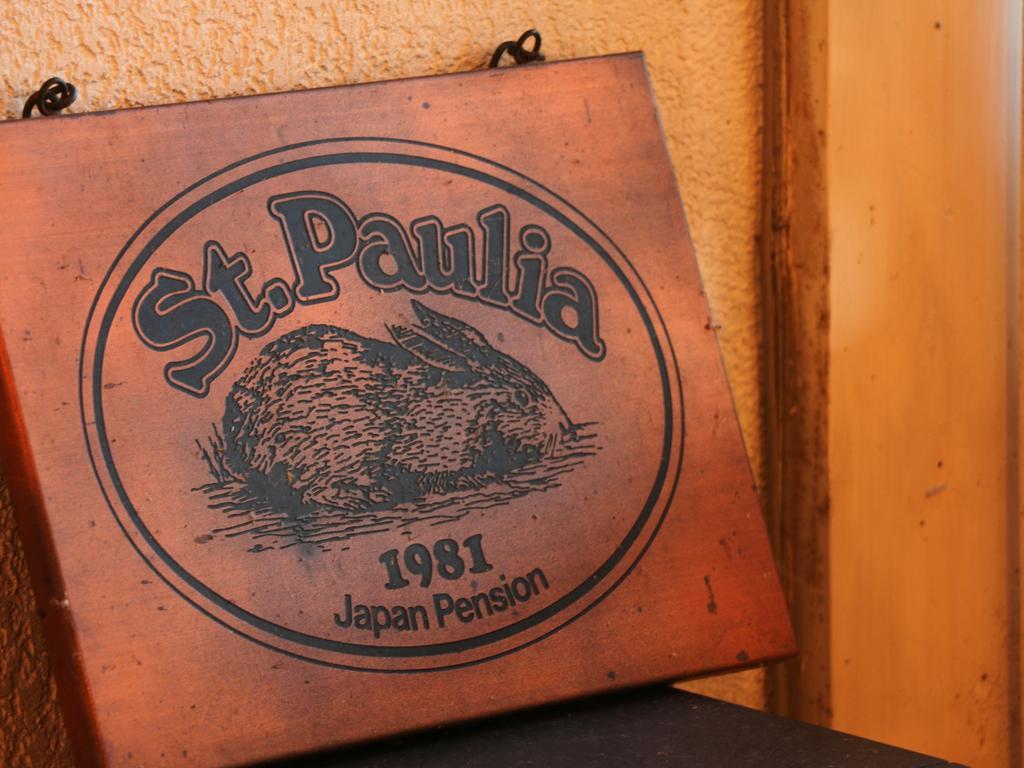 Pension Saint Paulia Hokuto  Esterno foto